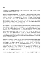 [한국성장금융투자운용 자소서] 일반(공통) 자기소개서 지원서와 면접자료-2