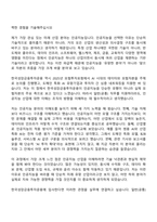 [한국성장금융투자운용 자소서] 일반(공통) 자기소개서 지원서와 면접자료-8