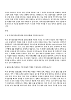 [한국성장금융투자운용 자소서] 일반(공통) 자기소개서 지원서와 면접자료-9