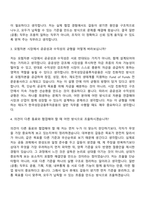 [한국성장금융투자운용 자소서] 일반(공통) 자기소개서 지원서와 면접자료-10