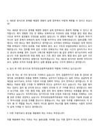 [한국성장금융투자운용 자소서] 일반(공통) 자기소개서 지원서와 면접자료-11