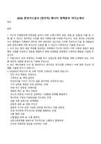 2026 한국가스공사 [연구직] 에너지 정책분석 자기소개서-1