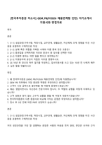 [한국투자증권 자소서] GEM_PB(FY2026 채용연계형 인턴) 자기소개서 지원서와 면접자료-1