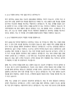 [한국투자증권 자소서] GEM_PB(FY2026 채용연계형 인턴) 자기소개서 지원서와 면접자료-4