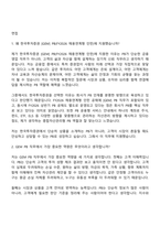 [한국투자증권 자소서] GEM_PB(FY2026 채용연계형 인턴) 자기소개서 지원서와 면접자료-6