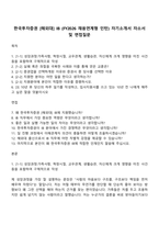 한국투자증권 [해외대] IB (FY2026 채용연계형 인턴) 자기소개서 자소서 및 면접질문-1