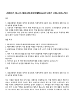 (아이디스_자소서) 해외사업-해외마케팅(2026년 2분기 신입) 자기소개서-1