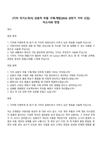 [기아 자기소개서] 상용차 부품 구매개발(2026 상반기 기아 신입) 자소서와 면접-1