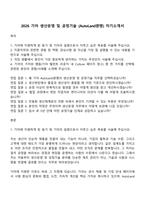 2026 기아 생산운영 및 공정기술 (AutoLand광명) 자기소개서-1