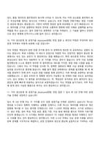 2026 기아 생산운영 및 공정기술 (AutoLand광명) 자기소개서-10