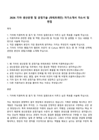 2026 기아 생산운영 및 공정기술 (파워트레인) 자기소개서 자소서 및 면접-1