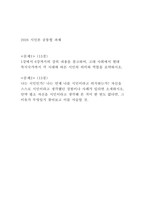 2026년 시민론 1학기 중간과제물) 1. 1강에서 6강까지의 강의 내용을 참고하여, 고대 사회에서 현대 복지국가까지 각 시대에 따른 시민의 의미와 역할을 요약하시오. 2. 나는 시민인가? 나는 언제 나를 시민이라고 의식하는가? 자신을 스스로 시민이라고 생각했던 경험이나 사례가 있다면 소개하시오. 만약 평소 자신을 시민이라고 생각해 본 적이 한 번도 없다-1