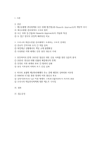 2026년 재난관리론) 재난관리 접근 방식의 차이가 재난 대응에 미치는 영향 분석 재난유형별 관리체계와 모든 위해 접근법의 개념적 차이를 설명 우리나라 재난관리체계가 재난유형별 관리 방식으로 운영됨에 따라 나타날 수 있는 조직 간 역할 중복, 책임 소재 불명확, 대응 지체 등의 문제 실제 발생한 재난 사례 또는 일반적으로 알려진 재난 대응 상황을 예로 들어-2