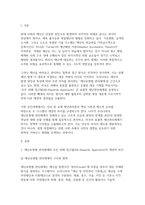 2026년 재난관리론) 재난관리 접근 방식의 차이가 재난 대응에 미치는 영향 분석 재난유형별 관리체계와 모든 위해 접근법의 개념적 차이를 설명 우리나라 재난관리체계가 재난유형별 관리 방식으로 운영됨에 따라 나타날 수 있는 조직 간 역할 중복, 책임 소재 불명확, 대응 지체 등의 문제 실제 발생한 재난 사례 또는 일반적으로 알려진 재난 대응 상황을 예로 들어-3