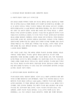 세계의 역사 교과서 중 1,2개 장을 선택하여 요약한 후, 해당 대목에서 서술된 세계사가 자신의 삶과 어떠한 연관이 있는지 서술하세요.-2