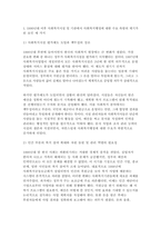 사회복지행정론) 1990년대 이후 사회복지시설 및 기관에서 사회복지행정에 대한 수요 촉발의 계기가 된 요인 세 가지 외-2