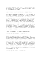 사회복지행정론) 1990년대 이후 사회복지시설 및 기관에서 사회복지행정에 대한 수요 촉발의 계기가 된 요인 세 가지 외-3