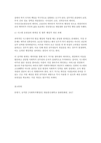 사회복지행정론) 1990년대 이후 사회복지시설 및 기관에서 사회복지행정에 대한 수요 촉발의 계기가 된 요인 세 가지 외-6
