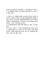 2026 학교사회복지론 1학기 중간과제물) 1.학교사회복지의 이론적 근거 중 생태체계적 관점과 강점 관점에 대해 설명하시오 2.2. 교육부는 모든 학생에게 공평한 교육기회를 보장하고 학생의 필요에 맞는 통합적인 지원을 하기 위해 학생맞춤통합지원 체계를 구축하고 있으며, 이와 관련된 학생맞춤통합지원법이 2026년 3월부터 시행된다. 학생맞춤통합지원 사이트-1