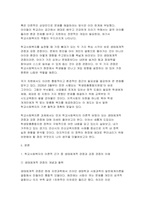 2026 학교사회복지론 1학기 중간과제물) 1.학교사회복지의 이론적 근거 중 생태체계적 관점과 강점 관점에 대해 설명하시오 2.2. 교육부는 모든 학생에게 공평한 교육기회를 보장하고 학생의 필요에 맞는 통합적인 지원을 하기 위해 학생맞춤통합지원 체계를 구축하고 있으며, 이와 관련된 학생맞춤통합지원법이 2026년 3월부터 시행된다. 학생맞춤통합지원 사이트-3