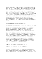2026 산업복지론 1학기 중간과제물) 행복계약을 맺은 사람들 6장 왜 노동자가 되고 싶지 않은가를 읽고 이 내용에 기반하여, 자신이 살아왔던 삶 속에서의 노동의 이야기와 의미를 자신의 목소리로 쓰시오-5