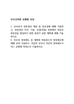 2026년 유아교육론 1학기 중간과제물) 1.유아교사 전문성의 개념 및 중요성에 대해 기술하고, 전문성의 지식, 기술, 신념(자질) 측면에서 자신의 전문성을 향상하기 위한 중장기 실천 계획에 대해 기술하시오. 2. 부모의 양육태도 중 섀퍼와 바움린드의 양육태도에 대해 요약 기술하고, 자신의 부모나 자신의 양육태도가 어느 유형에 속하는지 기술하시오.-1