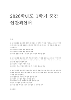 인간과언어) 교재 12장을 참고하여 생득주의 가설과 구성주의 가설을 설명하고, 그 둘 중 어떤 것이 모국어 습득을 설명하는 데 더욱 적합한지, 본인 또는 주위 인물의 예를 들어 기술하시오. 외-1