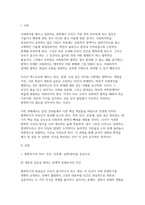 2026년 사회복지윤리와철학 1학기 중간과제물) 1. 철학하기는 무엇을 의미하는지 간략히 요약 서술하시오. 2. 내가 평소에 당연하다고 생각하고 있던 윤리적(도덕적) 기준 중 한 가지 이상을 선택하여 소개하고, 왜 그렇게 생각하게 되었는지를 살펴보고, 그것이 진짜 당연한지에 대한 성찰의 과정을 서술하시오.-3