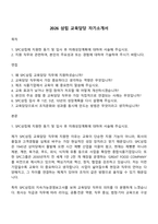 2026 삼립 교육담당 자기소개서-1