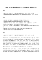 [삼립 자소서] BX팀 PR담당 자기소개서 지원서와 2025면접기출-1