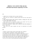 [현대모비스 자소서] (로보틱스사업실) 26년 4월 관리직(생산기술_Production Engineering) 자기소개서-1