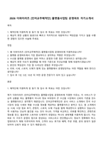 2026 더파이러츠 [인어교주해적단] 플랫폼사업팀 운영파트 자기소개서-1
