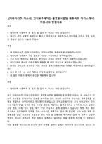 [더파이러츠 자소서] 인어교주해적단-플랫폼사업팀 제휴파트 자기소개서 지원서와 면접자료-1