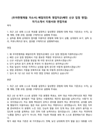 [우아한형제들 자소서] 배달의민족 영업직군(배민 신규 입점 영업) 자기소개서 지원서와 면접자료-1