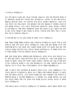 [우아한형제들 자소서] 배달의민족 영업직군(배민 신규 입점 영업) 자기소개서 지원서와 면접자료-5