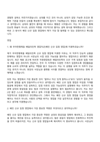 [우아한형제들 자소서] 배달의민족 영업직군(배민 신규 입점 영업) 자기소개서 지원서와 면접자료-7