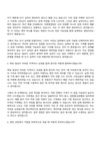 [우아한형제들 자소서] 배달의민족 영업직군(배민 신규 입점 영업) 자기소개서 지원서와 면접자료-9