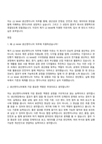[LS MnM 자소서] 생산엔지니어(2026신입) 자기소개서 지원서와 면접자료-8