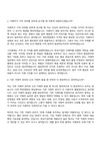 [한성기업 자소서] 특판영업 자기소개서 지원서와 면접자료-6
