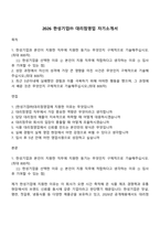 2026 한성기업㈜ 대리점영업 자기소개서-1