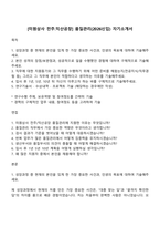 [미원상사 전주익산공장] 품질관리(2026신입) 자기소개서-1