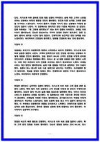 코레일 (한국철도공사) 사무영업 실제 면접 후기 8명 및 기출 면접질문 답변-3
