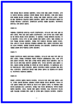 코레일 (한국철도공사) 사무영업 실제 면접 후기 8명 및 기출 면접질문 답변-4