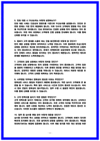 코레일 (한국철도공사) 사무영업 실제 면접 후기 8명 및 기출 면접질문 답변-6