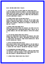 코레일 (한국철도공사) 사무영업 실제 면접 후기 8명 및 기출 면접질문 답변-7