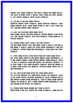 코레일 (한국철도공사) 사무영업 실제 면접 후기 8명 및 기출 면접질문 답변-8