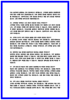 코레일 (한국철도공사) 사무영업 실제 면접 후기 8명 및 기출 면접질문 답변-9