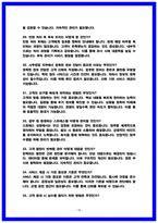코레일 (한국철도공사) 사무영업 실제 면접 후기 8명 및 기출 면접질문 답변-10