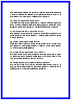 코레일 (한국철도공사) 사무영업 실제 면접 후기 8명 및 기출 면접질문 답변-11