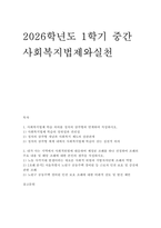 사회복지법제와실천) 사회복지법제 학습 의의를 정치의 삼각형과 연계하여 작성하시오. 내가 사는 지역에서 사회적위험에 대응하여 제정된 조례를 하나 선정하여 조례의 주요 내용 및 해당 조례에 대한 본인의 생각을 작성하시오.-1
